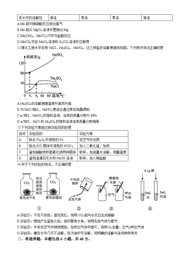 2024年广东省广州市天河区中考化学二模试卷(无答案)03