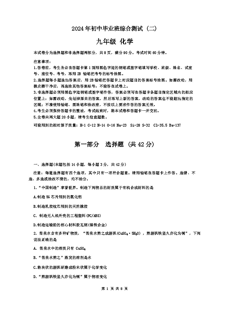 2024年广东省广州市增城区中考二模化学试题01