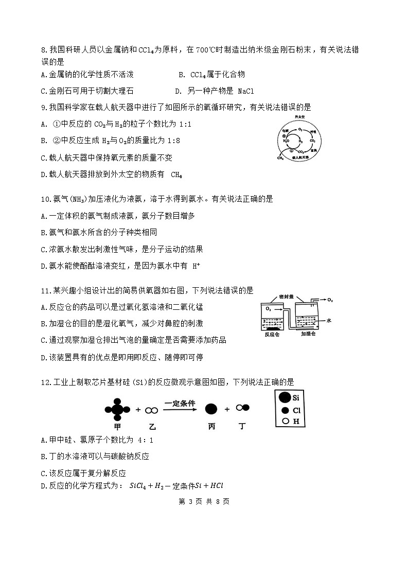 2024年广东省广州市增城区中考二模化学试题03