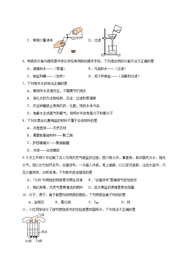 2024年河南省南阳市镇平县中考第三次模拟测试化学试题02