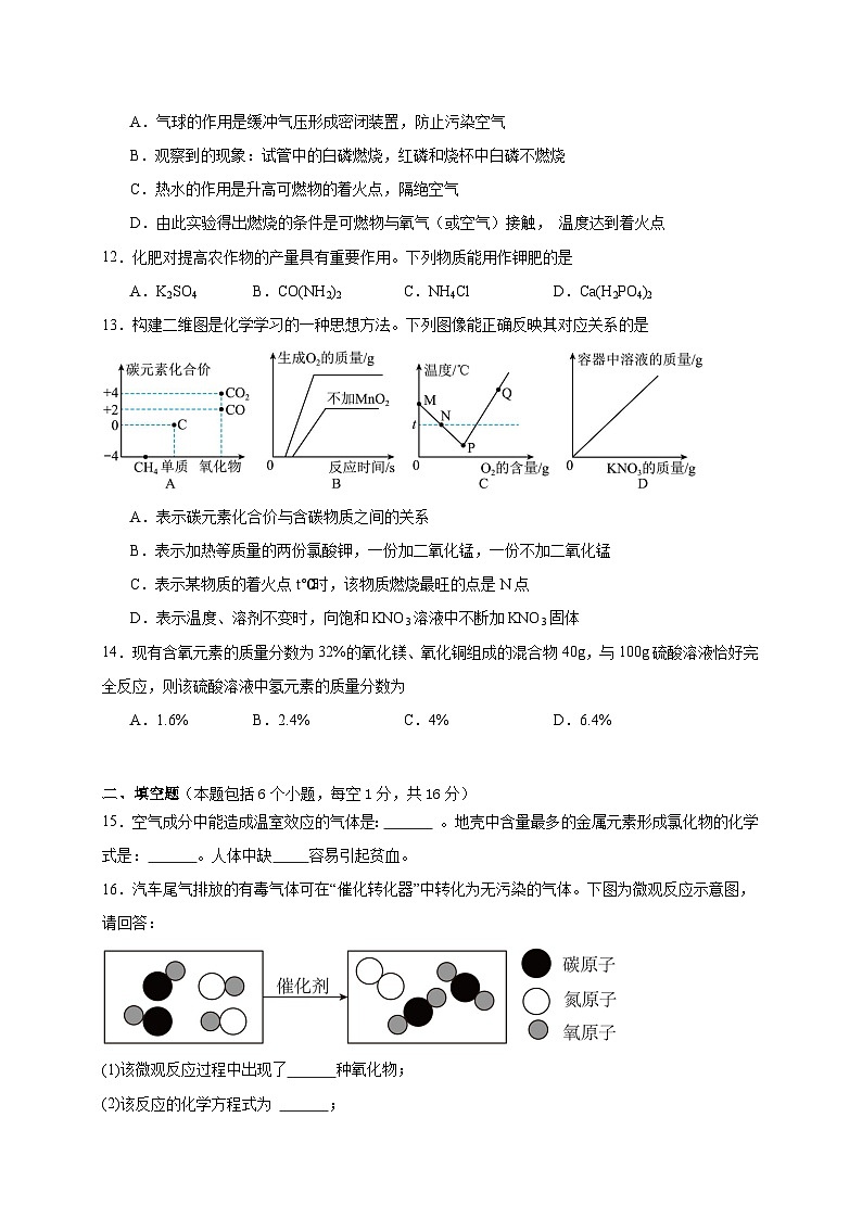 2024年河南省南阳市镇平县中考第三次模拟测试化学试题03