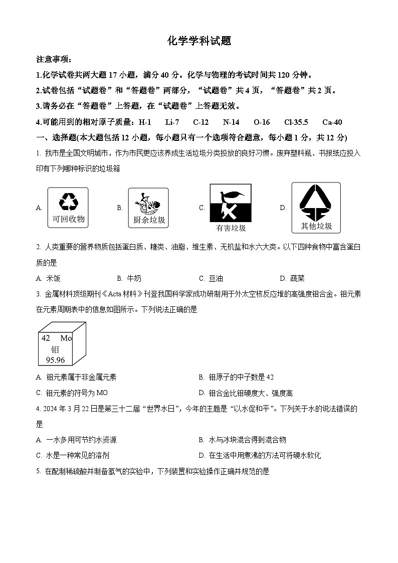 2024年安徽省滁州市全椒县中考三模化学试题（原卷版+解析版）01