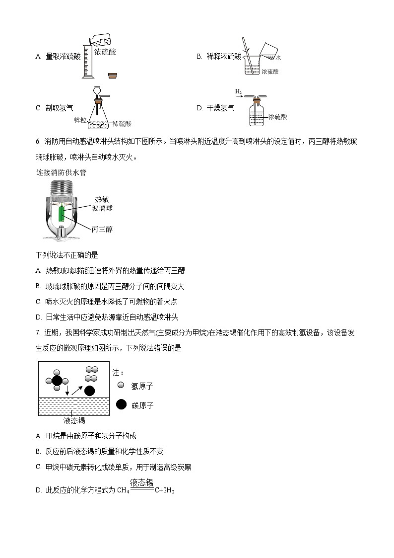 2024年安徽省滁州市全椒县中考三模化学试题（原卷版+解析版）02