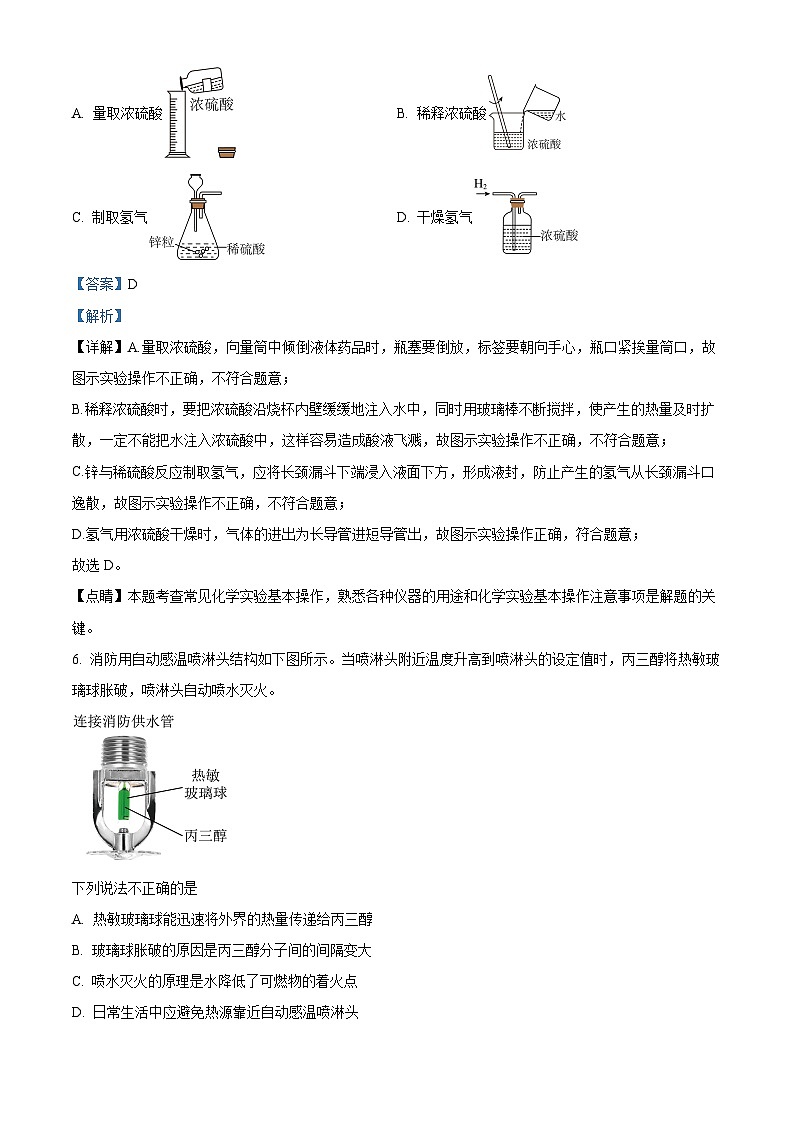 2024年安徽省滁州市全椒县中考三模化学试题（原卷版+解析版）03