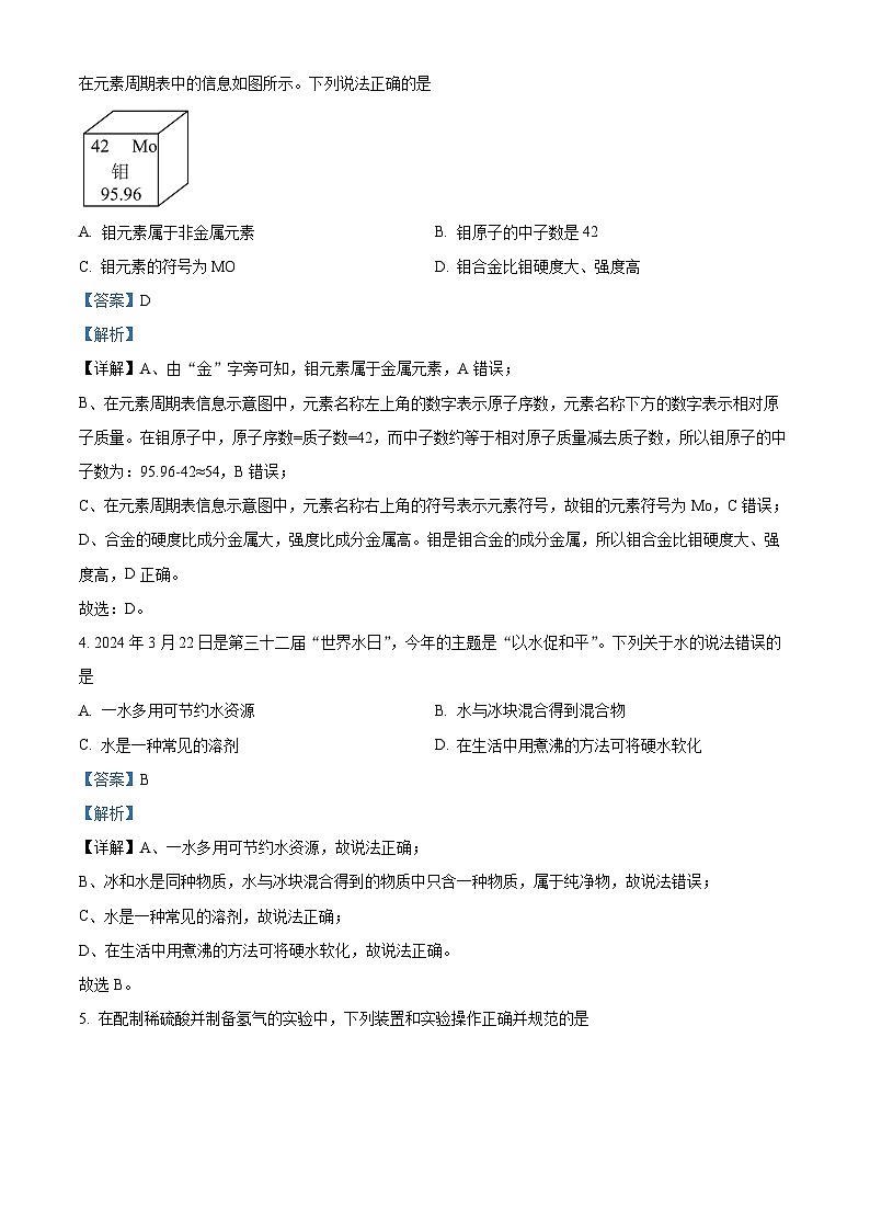 2024年安徽省中考最后一卷化学试卷（解析版）第2页