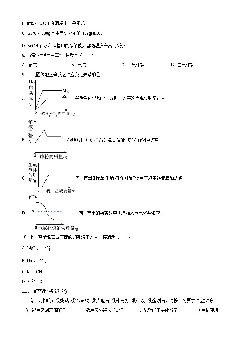 2024年甘肃省金昌市金川区双湾中学联片教研中考三模化学试题（原卷版+解析版）02