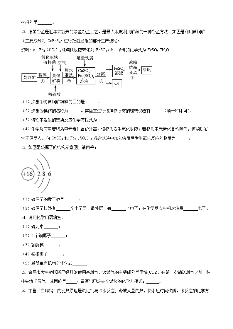2024年甘肃省金昌市金川区双湾中学联片教研中考三模化学试题（原卷版+解析版）03