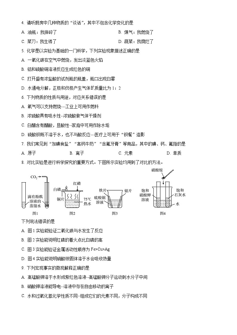 2024年黑龙江省齐齐哈尔市龙沙区中考二模化学试题（原卷版+解析版）02