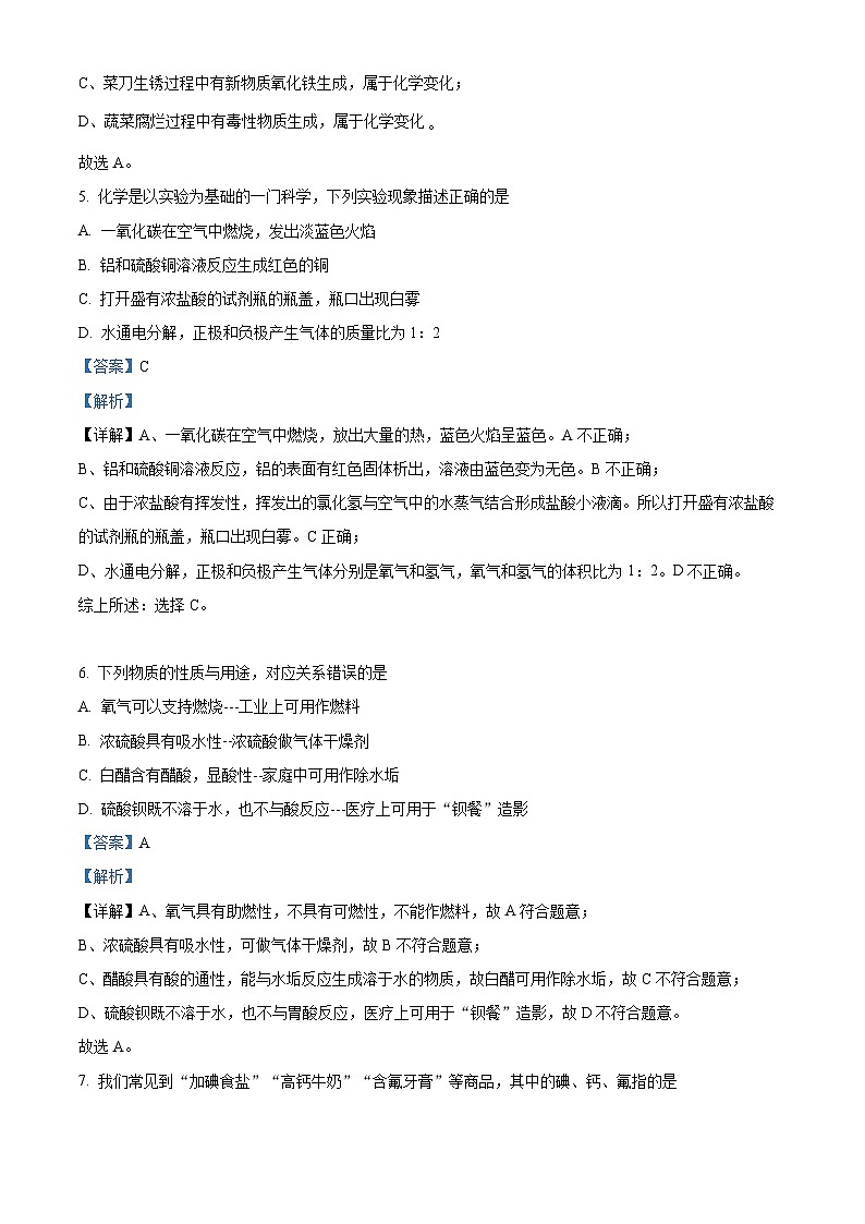 2024年黑龙江省齐齐哈尔市龙沙区中考二模化学试题（原卷版+解析版）03