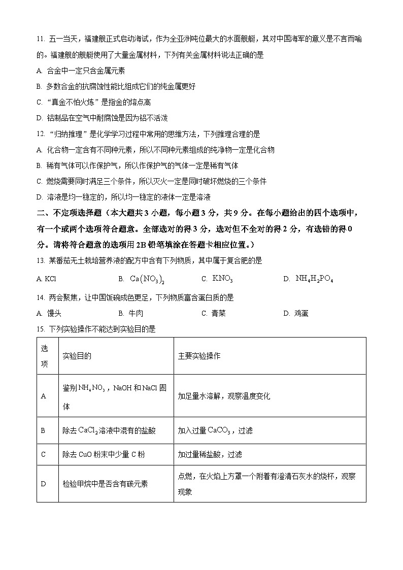 2024年湖南省长沙市雅礼教育集团中考一模考试化学试题（原卷版+解析版）03
