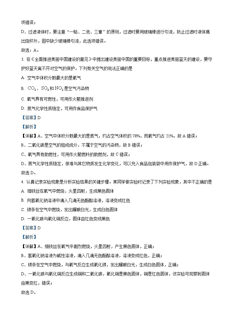 2024年湖南省长沙市雅礼教育集团中考一模考试化学试题（原卷版+解析版）02