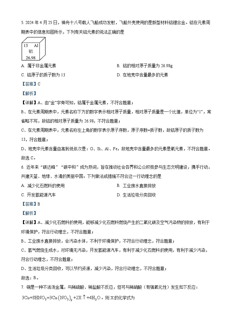 2024年湖南省长沙市雅礼教育集团中考一模考试化学试题（原卷版+解析版）03