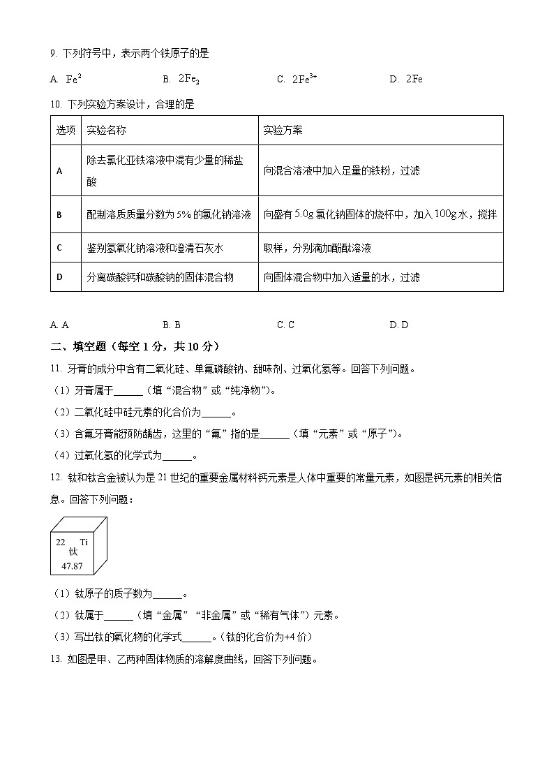 2024年吉林省松原市乾安县中考二模化学试题（原卷版+解析版）02