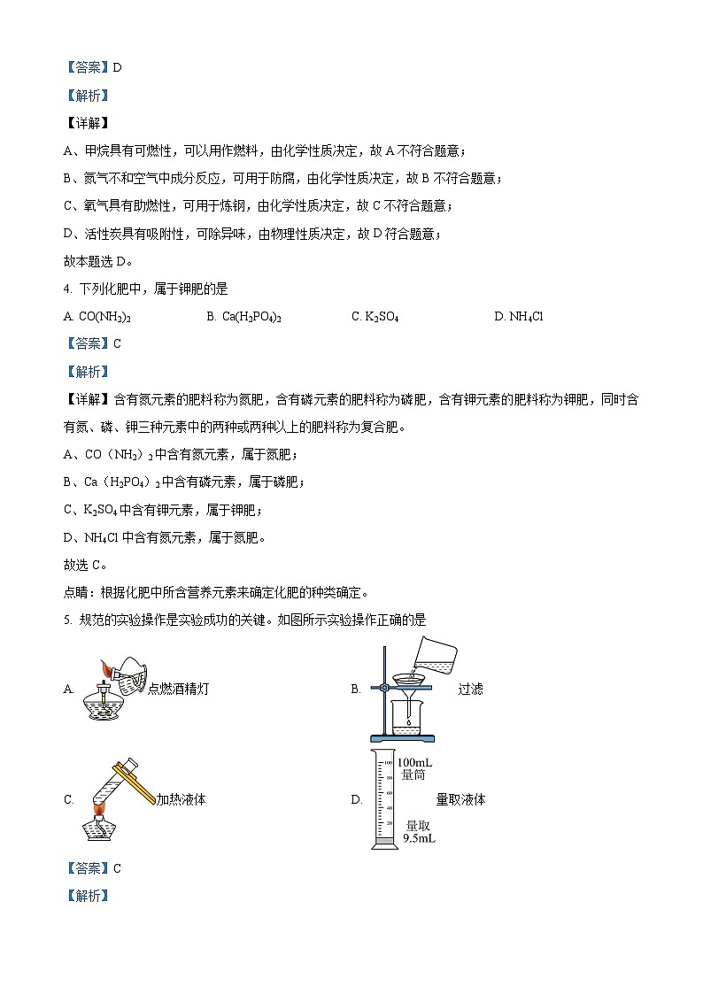 2024年吉林省松原市乾安县中考二模化学试题（原卷版+解析版）02