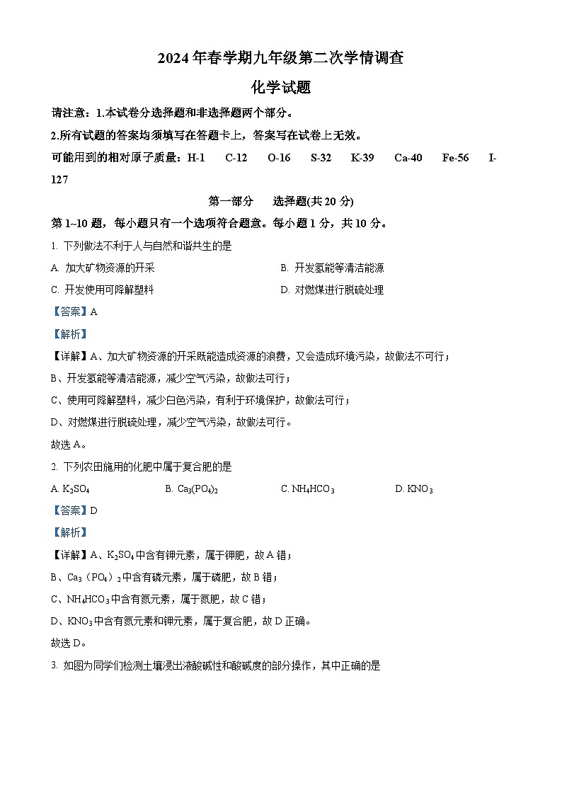 2024年江苏省泰州市姜堰区中考二模化学试题（解析版）第1页