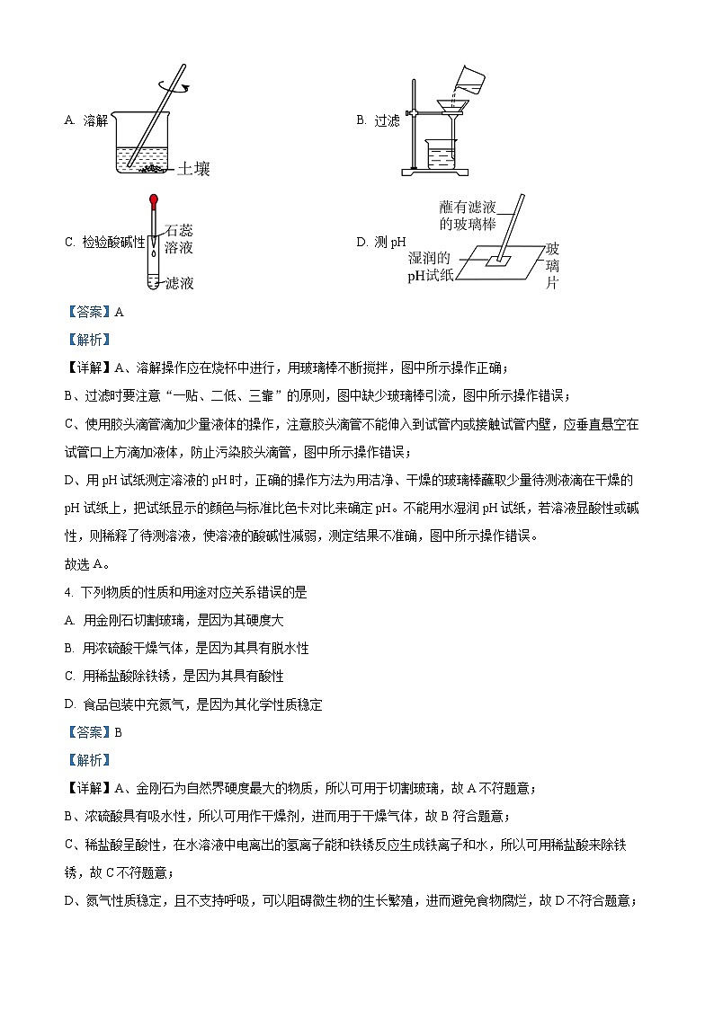2024年江苏省泰州市姜堰区中考二模化学试题（解析版）第2页