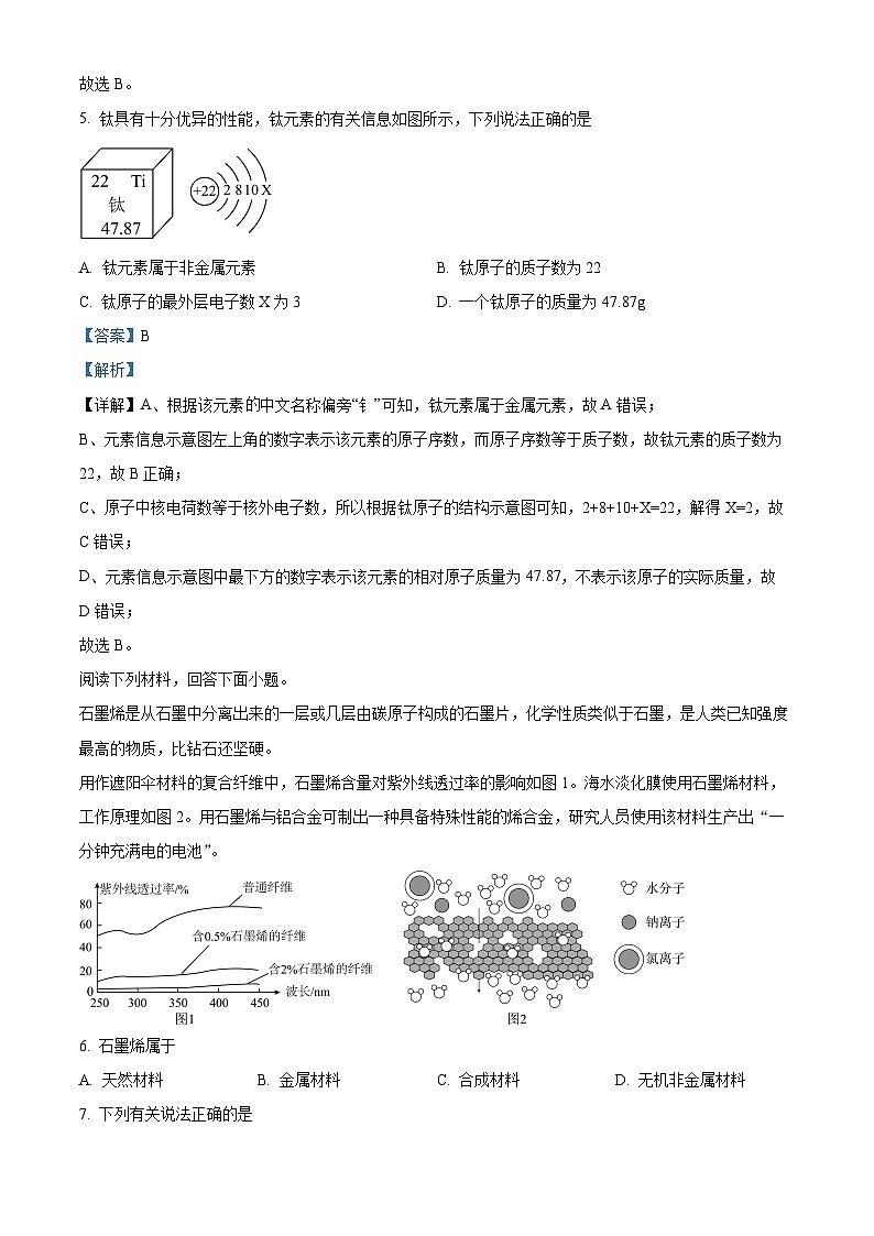 2024年江苏省泰州市姜堰区中考二模化学试题（解析版）第3页