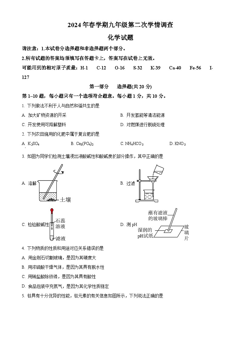 2024年江苏省泰州市姜堰区中考二模化学试题（原卷版）第1页