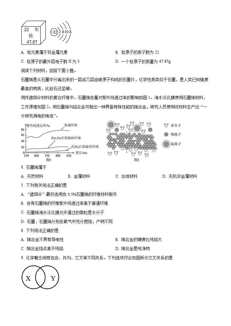 2024年江苏省泰州市姜堰区中考二模化学试题（原卷版）第2页