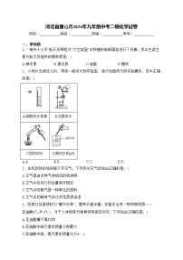 河北省唐山市2024年九年级中考二模化学试卷(含答案)