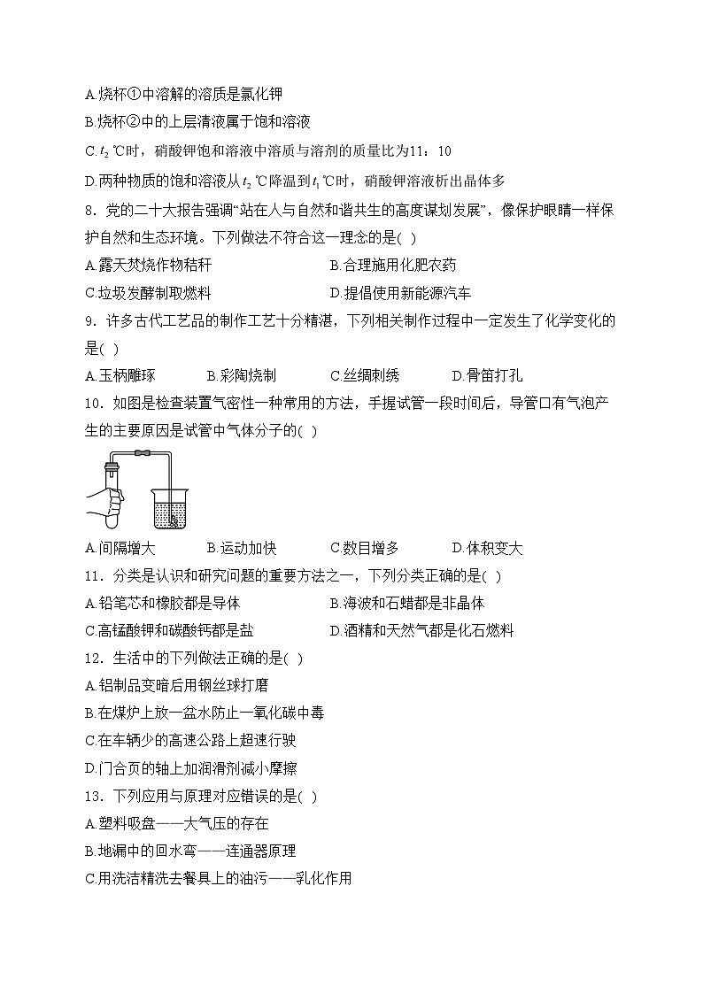 河北省唐山市2024年九年级中考二模化学试卷(含答案)03