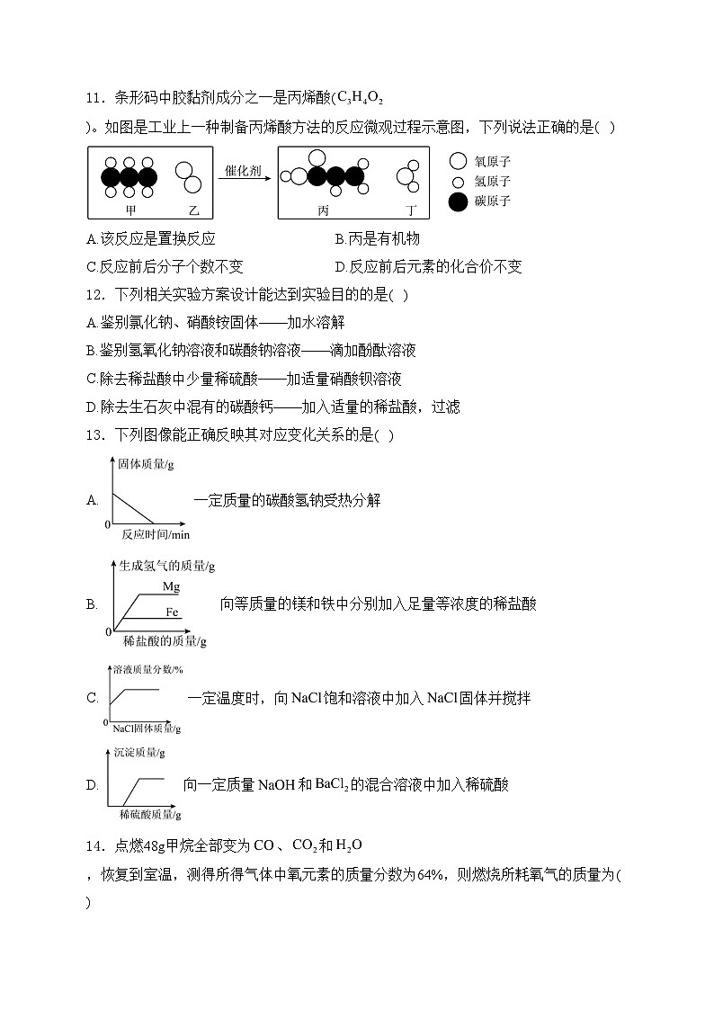 河南省三门峡市2024年中考二模化学试卷(含答案)03