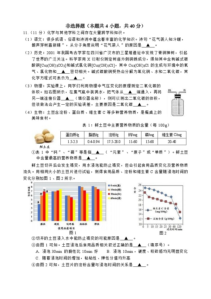 2024年江苏省中考化学模拟试题（四）第3页