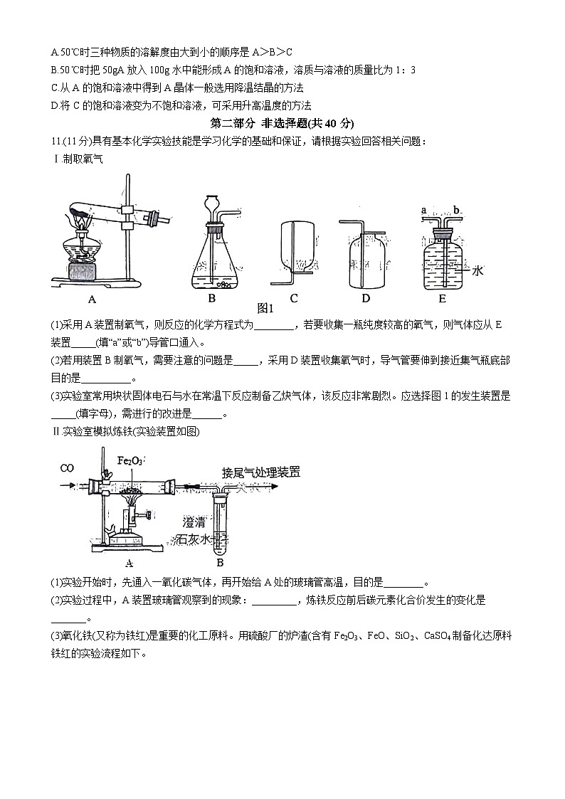 2024年辽宁省兴城市中考适应性模拟考试化学试卷03