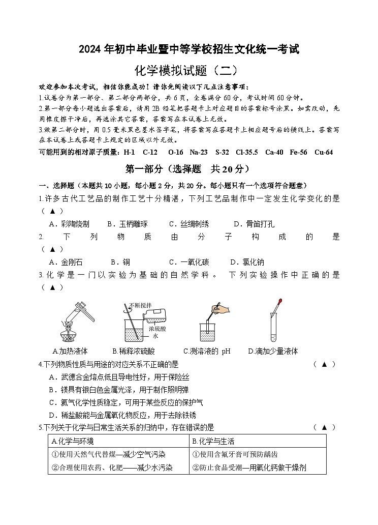 2024年江苏省中考化学模拟试卷（二）第1页
