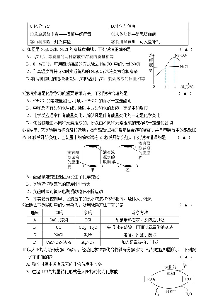 2024年江苏省中考化学模拟试卷（二）第2页