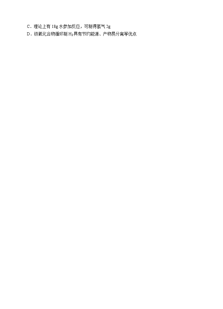 2024年江苏省中考化学模拟试卷（二）第3页