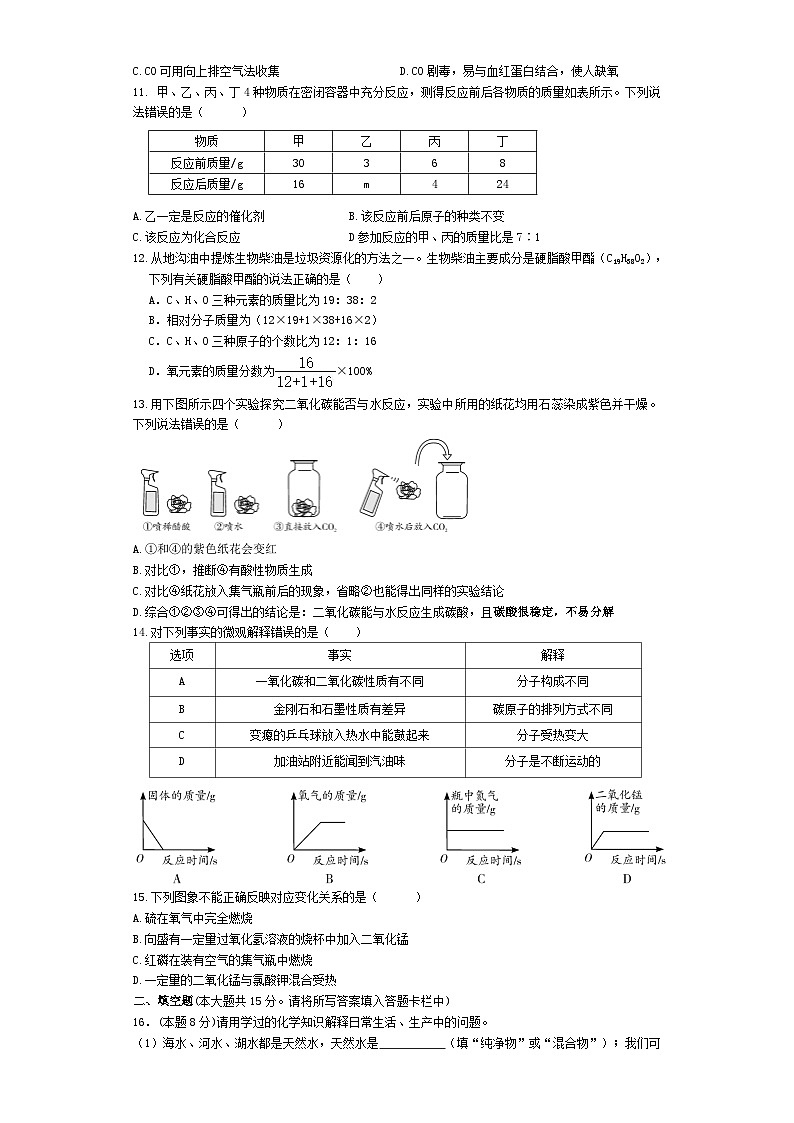 广东省湛江市徐闻县2023-2024学年九年级上学期期末化学模拟卷02