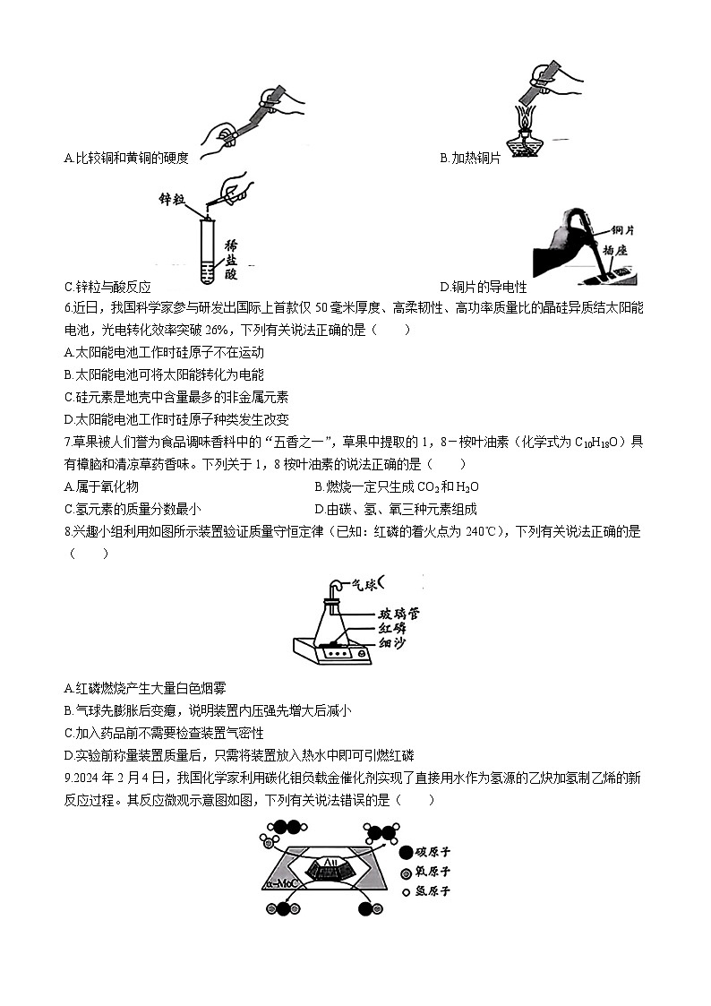 2024年安徽省合肥市多校联考中考夺魁考试（三模）化学试题02