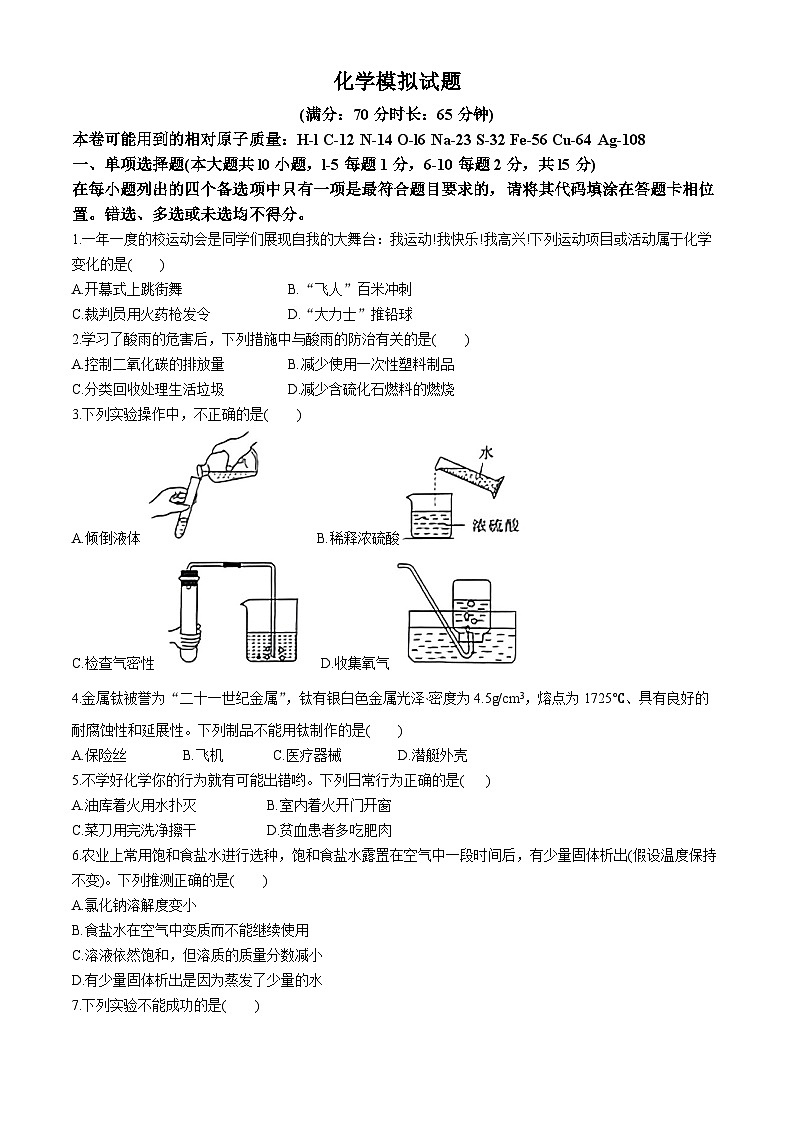 2024年甘肃省赣县沙地镇中学等校中考三模考试化学试题(无答案)01