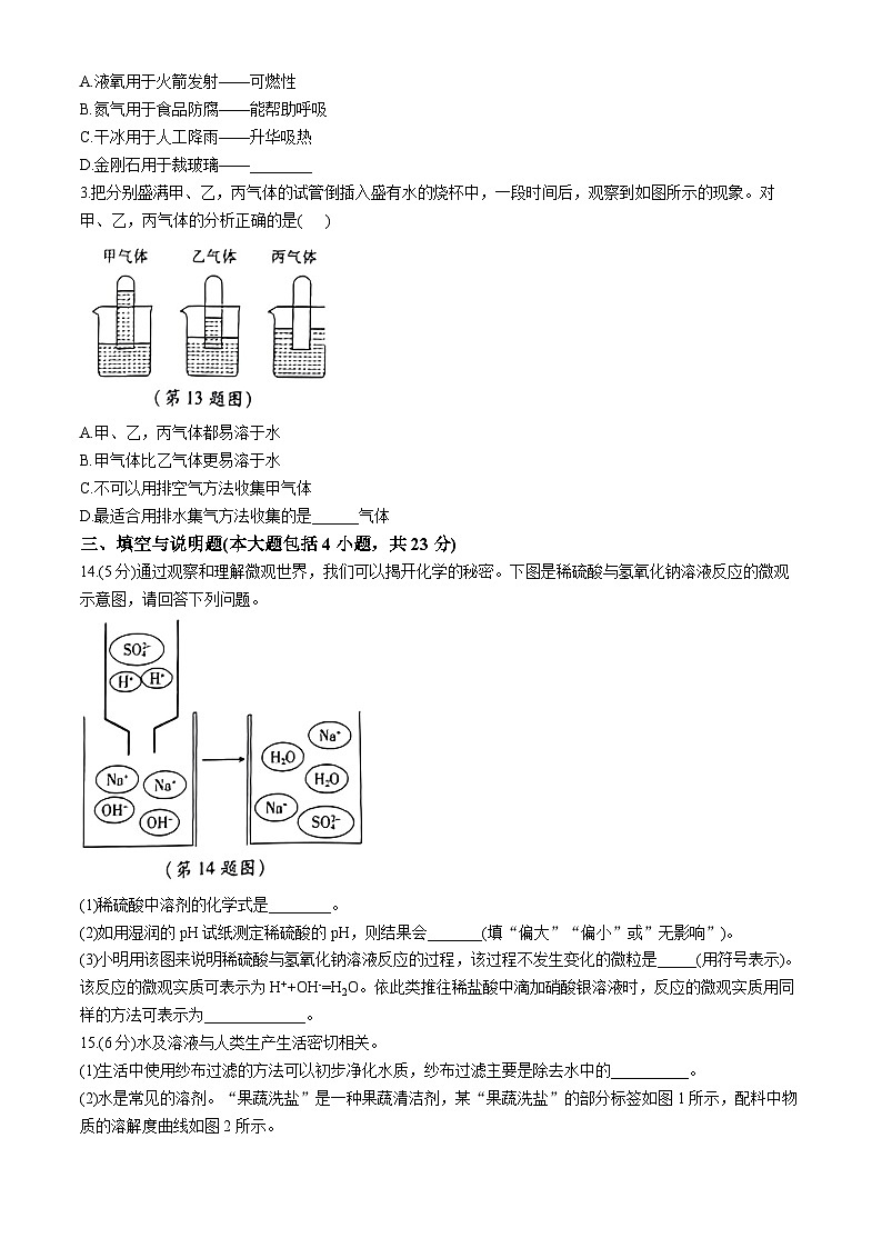 2024年甘肃省赣县沙地镇中学等校中考三模考试化学试题(无答案)03