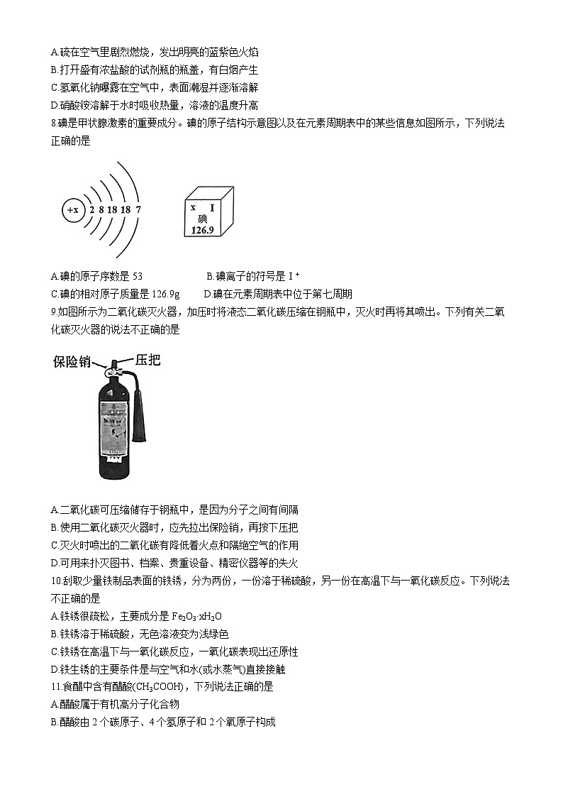 2024年江苏省南京市秦淮区中考二模考试化学试题(无答案)02