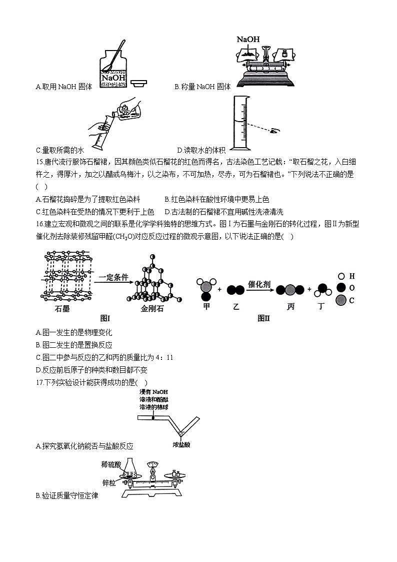 2024年云南省昆明市西山区中考二模化学试题03