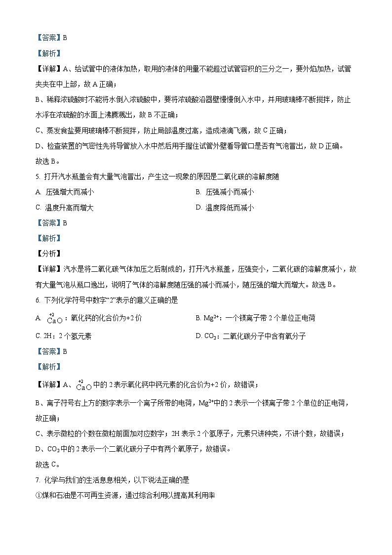 2024年重庆市江津中学校中考三模化学试题（原卷版+解析版）03