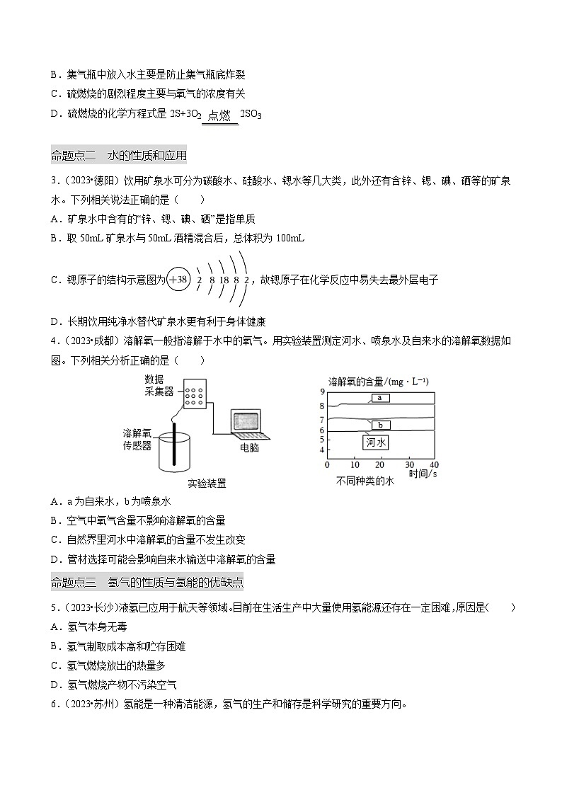 专题01 物质的性质与应用（原卷版）第2页