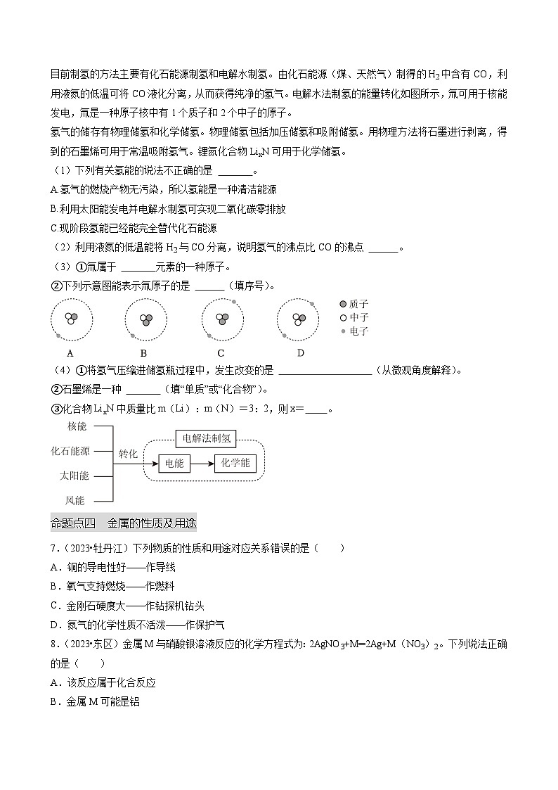 专题01 物质的性质与应用（原卷版）第3页