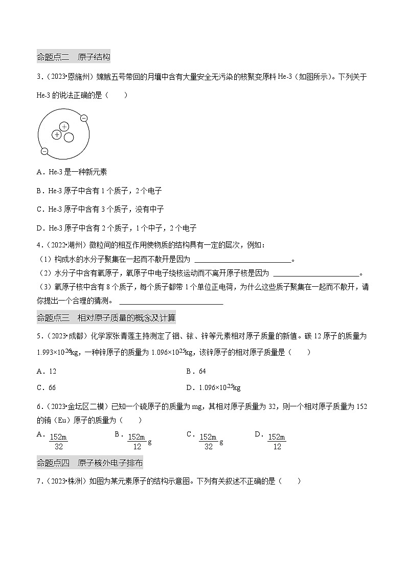 专题02 物质的组成和结构（原卷版）第2页