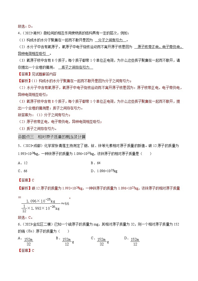 专题02 物质的组成和结构（解析版）第3页