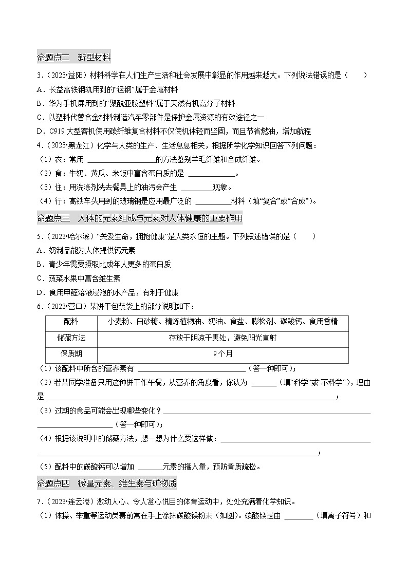 专题04 化学与社会（原卷版）第2页