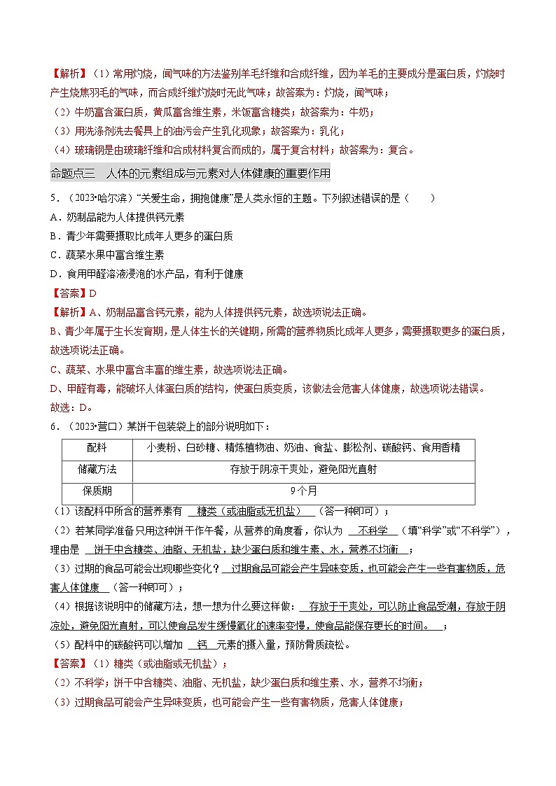 专题04 化学与社会（解析版）第3页