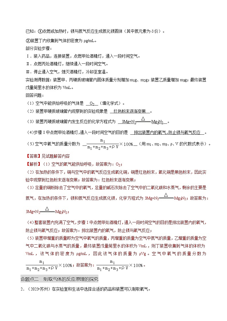 专题05  科学探究与化学实验 （解析版）第2页