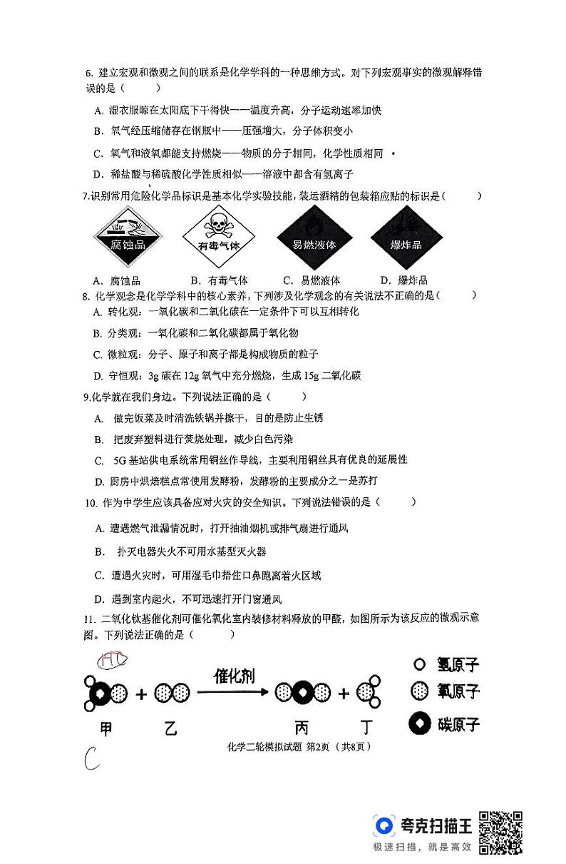 2024年山东省临沂市沂南县中考二模化学试题第2页