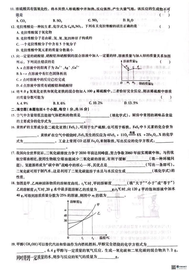 2024年河南省驻马店市西平县中考三模化学试题第2页