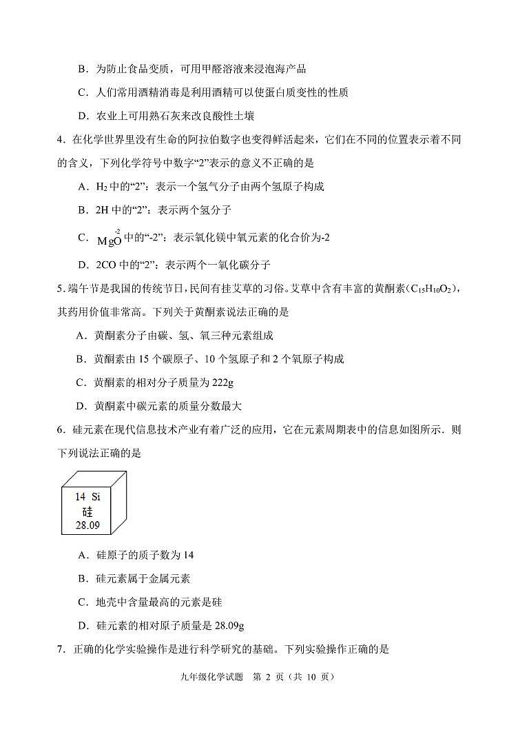 2024年山东省东营市东营区文苑学校中考三模化学试题02