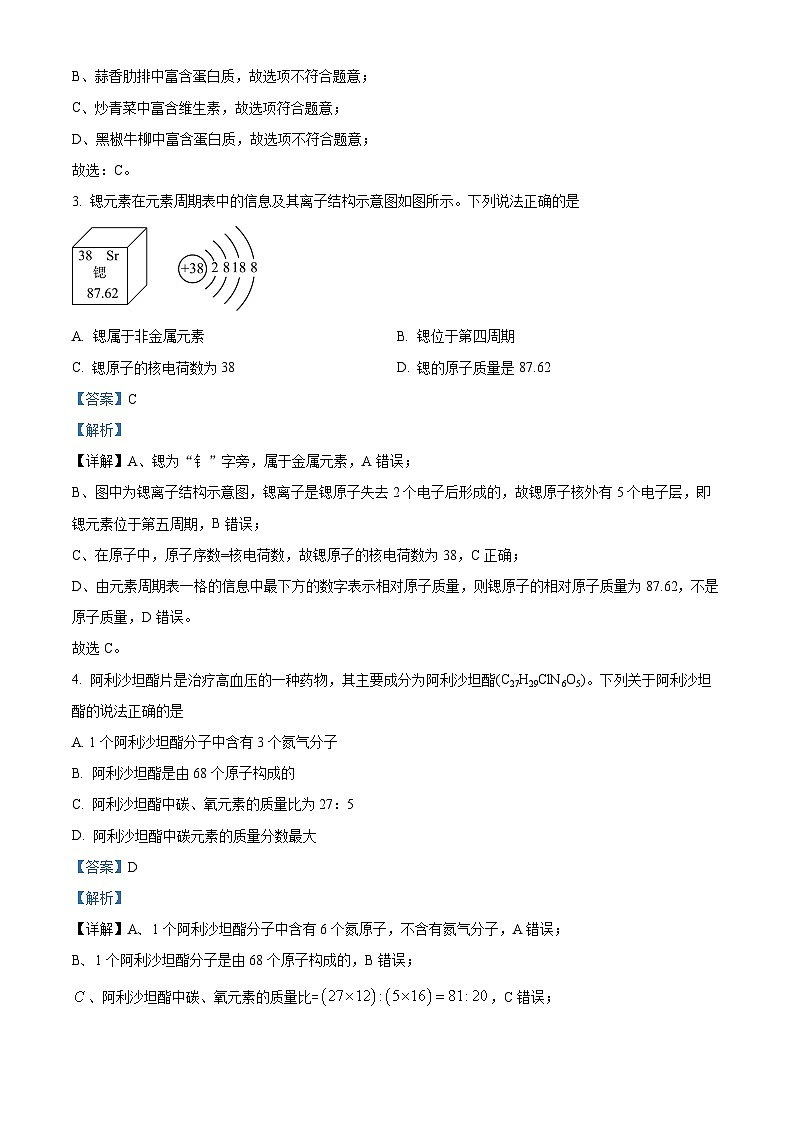 2024年安徽省初中学业水平考试最后一卷化学试卷（一）（原卷版+解析版）02