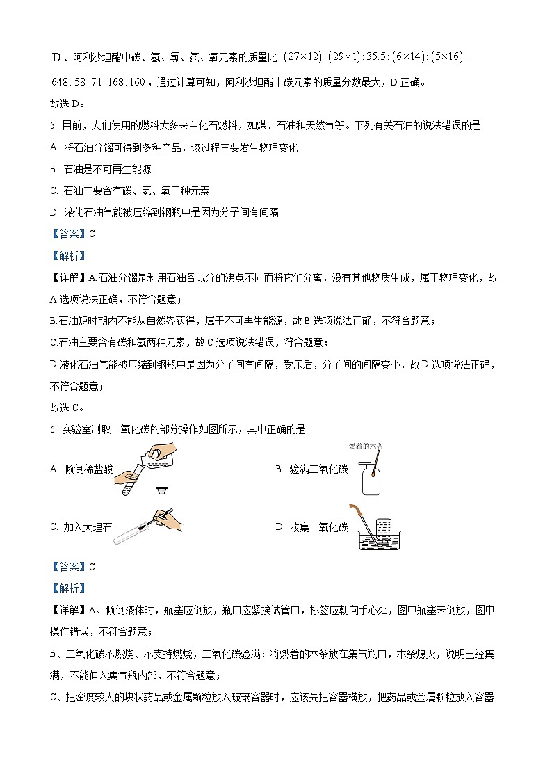 2024年安徽省初中学业水平考试最后一卷化学试卷（一）（原卷版+解析版）03